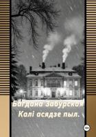 Книга Калі асядзе пыл