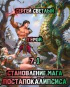 Книга Герой (СИ)